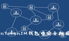 code如何在TokenTokenIM钱包中