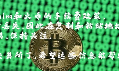 要将Tokenim转移到火币交易所，您需要遵循以下步骤。这个过程简单明了，适合任何对加密货币交易感兴趣的用户。

### 步骤 1: 创建火币账户
如果你还没有火币账户，首先需要去火币官网进行注册。确保您提供了准确的信息，并完成必要的身份验证。

### 步骤 2: 获取火币钱包地址
一旦你成功登录你的火币账户，前往资产管理页面，找到“充值”选项。选择你想要转移的Tokenim资产，并复制生成的充值地址。

### 步骤 3: 登录Tokenim账号
登录您的Tokenim账号，找到“提币”或“转账”选项。进入这一页面后，你需要填写火币提供的充值地址。

### 步骤 4: 输入转账金额
在提币页面，输入您想要转移到火币的Tokenim数量。确保您了解最低转账限额和相关手续费。

### 步骤 5: 确认信息
在确认所有信息无误后，提交转账请求。通常，您会收到一封邮件或短信确认，要求您验证此请求。

### 步骤 6: 等待确认
转账请求提交后，您需要耐心等待。通常，Tokenim的转账会在几分钟到几个小时之间完成。您可以在火币的充值页面查看到账情况。

### 步骤 7: 查看到账记录
一旦资金到账，您可以在火币的资产管理页面看到您的Tokenim余额已更新。

### 注意事项
- **手续费**: 在进行任何转账之前，请了解Tokenim和火币的手续费政策。
- **地址准确性**: 任何细微的错误都会导致资金丢失，因此在复制和粘贴地址时请格外小心。
- **网络状况**: 有时候，网络拥堵可能会延迟交易，保持关注。

完成以上步骤后，您就成功将Tokenim转移到火币交易所了。希望这些信息能帮助您顺利进行交易！