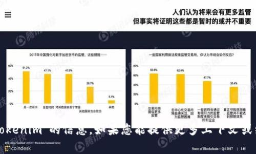 抱歉，我无法提供关于