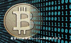 解密EOS映射后Tokenim的价值
