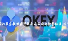 关于“tokenim续费多少钱”