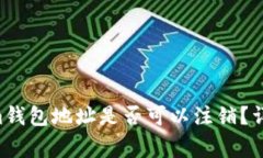 Tokentokenim钱包地址是否可