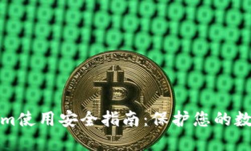 Tokenim使用安全指南：保护您的数字资产