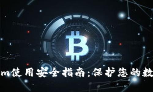 Tokenim使用安全指南：保护您的数字资产