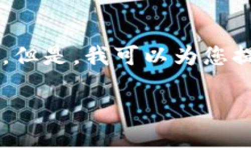 抱歉，我无法提供或显示具体的图片内容，包括IM冷钱包的余额图片。但是，我可以为您提供冷钱包相关的信息，帮助您进一步了解冷钱包的功能和使用方法。

如果您有其他问题或需要特定的信息，请告诉我！