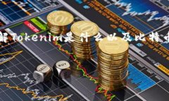 在讨论Tokenim能否存储比特