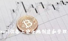 如何在Android设备上安全地