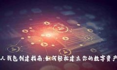 建议的比特币个人钱包创