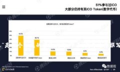 在区块链和加密货币的世