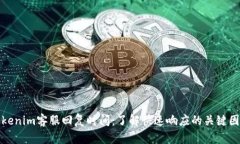Tokenim客服回复时间：了解