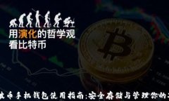瑞波币手机钱包使用指南