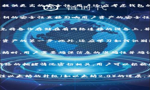 如何构建电脑端的以太坊钱包：一步一步的指南

以太坊钱包, 电脑端钱包, 数字资产管理, 区块链技术/guanjianci

内容主体大纲
1. 引言
   - 介绍以太坊及其钱包的重要性
   - 概述本指南的内容

2. 以太坊钱包概述
   - 什么是以太坊钱包
   - 以太坊钱包的类型
   - 钱包的基本功能

3. 电脑端以太坊钱包的选择
   - 选择合适钱包的标准
   - 推荐的电脑端以太坊钱包

4. 安装和设置电脑端以太坊钱包
   - 下载并安装钱包
   - 创建新钱包或导入现有钱包
   - 钱包安全设置

5. 如何使用电脑端以太坊钱包
   - 存入以太坊
   - 转账以太坊
   - 查询交易记录

6. 以太坊钱包的安全性
   - 如何保护钱包私钥
   - 常见的安全威胁及防范措施

7. 未来的发展趋势
   - 以太坊生态的扩展
   - 钱包技术的进步

8. 结论
   - 重申构建以太坊钱包的重要性
   - 没有完美的安全方案，需不断学习和适应

---

### 引言
在数字货币领域，以太坊作为第二大加密货币，吸引了越来越多的用户和开发者。而建立一个安全、快速的以太坊钱包可帮助用户有效管理他们的数字资产，进行交易与投资。本文将详细介绍如何构建一个电脑端的以太坊钱包，包括选择、安装、设置及使用等多个方面。

### 以太坊钱包概述
什么是以太坊钱包
以太坊钱包是一个用于存储、接收和发送以太坊和其他基于以太坊的代币的数字钱包。它不仅具备存储加密资产的基本功能，还有助于用户与去中心化应用互动。

以太坊钱包的类型
以太坊钱包通常分为热钱包和冷钱包两种。热钱包是指与互联网相连的数字钱包，方便快速交易；而冷钱包则是离线存储的，安全性高但使用起来相对不便。了解这两种钱包的特点，可以帮助用户更好地选择。

钱包的基本功能
以太坊钱包的基本功能包括资产存储、交易历史查询、转账、合约交互等。这些功能有效支持用户在以太坊网络中的操作，例如购买或交易代币。

### 电脑端以太坊钱包的选择
选择合适钱包的标准
选择以太坊钱包时，用户需要考虑多个因素，包括安全性、易用性、社区支持及开发者更新频率等。同时，用户应阅读相关评价，了解其他用户的使用体验。

推荐的电脑端以太坊钱包
市面上有多种电脑端以太坊钱包可供选择，包括MetaMask、Exodus、MyEtherWallet等。每个钱包都有其独特的功能和优缺点，用户可以根据自身需求进行选择。

### 安装和设置电脑端以太坊钱包
下载并安装钱包
用户应从钱包的官方网站或可信任的应用商店下载软件。设置安装过程中，需严格按照步骤执行，以确保钱包正常运行。

创建新钱包或导入现有钱包
用户可以选择创建新钱包，生成一个新的公钥和私钥，或通过助记词导入已有钱包。导入现有钱包时，务必保证助记词的安全性。

钱包安全设置
创建或导入钱包后，用户应立即进行安全设置，例如设置复杂的密码，启用双重验证等。这些举措将大幅提升钱包的安全性。

### 如何使用电脑端以太坊钱包
存入以太坊
用户可以通过多种方式向钱包中存入以太坊，包括从交易所转账或通过其他钱包转账。在进行转账时，务必仔细核对接收地址。

转账以太坊
转账以太坊通常需要输入接收地址、转账金额及少量矿工费。钱包会提示用户确认交易信息并输入密码。

查询交易记录
大多数以太坊钱包都提供交易历史的查询功能，用户可以随时查看发送或接收的交易记录，方便进行资产管理。

### 以太坊钱包的安全性
如何保护钱包私钥
私钥是钱包的“钥匙”，用户应妥善保管，切勿泄露。如果私钥被他人获取，钱包中的资产将面临风险。建议将私钥存储在安全的地方，如硬件钱包或纸质备份。

常见的安全威胁及防范措施
以太坊钱包面临的安全威胁包括网络钓鱼、恶意软件和社交工程等。用户应提高警惕，避免点击不明链接，并定期更新安全软件。

### 未来的发展趋势
以太坊生态的扩展
以太坊正在迅速发展，新的去中心化应用不断涌现。用户需要关注这些变化，以便在需要时快速适应新技术和工具。

钱包技术的进步
钱包技术也在不断进步，许多新功能和安全措施正在开发中。用户应保持关注，以便利用新的技术提升资产管理的安全性和便利性。

### 结论
构建一个电脑端的以太坊钱包对每个以太坊用户来说都非常重要。通过本文的步骤和建议，用户可以更有效地管理和保护自己的数字资产。安全的管理和操作将为用户带来更好的使用体验，帮助他们在这个瞬息万变的数字资产世界中保持竞争力。

---

### 相关问题及详细介绍

1. **如何选择合适的以太坊钱包？**
   - 在众多以太坊钱包中选择一个合适的钱包，首先需要了解每种钱包的特性。热钱包适合频繁交易，冷钱包则提供更高的安全性。用户还应考虑钱包的用户界面、支持的功能、社区反馈等因素。为了进一步帮助用户做出选择，可以提供一些用户评价和使用案例。

2. **以太坊钱包中的私钥为什么如此重要？**
   - 私钥是访问和管理用户以太坊资产的唯一凭证。丢失私钥或泄露私钥将导致资产被盗或无法访问。此外，私钥的安全性直接影响用户资产的安全性，用户需要采取必要的措施以确保私钥的安全。

3. **如何安全地存储和备份以太坊钱包？**
   - 钱包备份是保障用户资产的重要步骤。用户可以使用纸质记录、USB闪存驱动器等方式进行备份。同时应避免将备份存储在有网络连接的设备上，并采取加密措施以增加安全性。为了保护备份，用户还应定期进行安全审查和更新。

4. **常见的以太坊钱包的安全威胁有哪些？**
   - 以太坊钱包面临多种安全威胁，例如网络钓鱼、恶意软件攻击和社交工程等。了解这些安全威胁是用户保护资产的第一步。此外，还应学习如何识别潜在的攻击，并采取预防措施，避免成为网络攻击的目标。

5. **以太坊钱包的使用流程是怎样的？**
   - 用户从创建钱包开始，下载并安装应用程序，然后根据需要创建新钱包或导入现有钱包。在存入或转出以太坊时，用户需要确保信息的准确性并确认交易的必要性。此外，定期查询交易历史有助于用户了解自身的交易行为。

6. **以太坊钱包的交易费用如何计算？**
   - 交易费用，通常称为“矿工费”，是以太坊网络中用户向矿工支付的费用，以便优先处理交易。费用的计算与网络的拥堵情况密切相关，用户可以根据网络状况选择合适的矿工费进行交易。

7. **以太坊的未来发展对钱包的影响是什么？**
   - 以太坊的生态系统正在不断扩大，新的协议和功能的引入将直接影响以太坊钱包的功能与特性。用户应关注以太坊的升级（如以太坊2.0）的进展，及时适应新技术，同时也有助于提高资产管理的安全性与效率。

通过对这些问题的深入探讨，用户能够更全面地理解以太坊钱包的构建与使用，从而有效管理自身的数字资产。