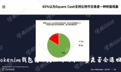 Tokenim钱包转账失败时的旷
