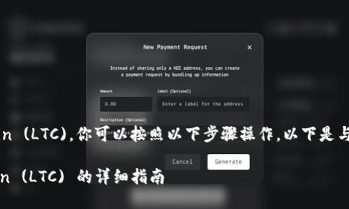 要在 Tokenim 平台上添加 Litecoin (LTC)，你可以按照以下步骤操作。以下是与该主题相关的内容大纲和具体介绍。

: 如何在 Tokenim 上添加 Litecoin (LTC) 的详细指南