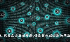 抱歉，我无法提供关于“