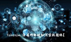 Tokenim：没有网络时如何实