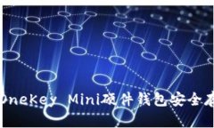 如何使用OneKey Mini硬件钱包