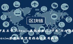 以下是关于＂Tokenim最新版