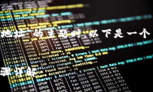 在撰写有关“如何在Tokenim中添加USDT钱包地址”的主题时，以下是一个易于理解且的，以及相关的关键词和内容大纲。

优质
如何在Tokenim中添加USDT钱包地址：简单步骤详解