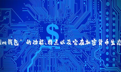 在讨论“什么币网可以提到Tokenim钱包”之前，我们需要首先了解“Tokenim钱包” 的功能、特点以及它在加密货币生态系统中的位置。那么，以下是一个针对该主题的内容架构大纲和详细内容。

Tokenim钱包：了解哪个币网支持的最佳加密存储方案