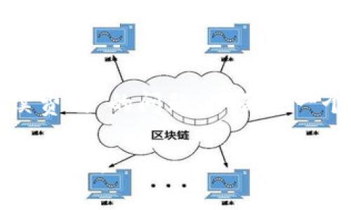 关于“OK支持tokenim要手续费吗”的问题，下面是一个详细的解答和相关的内容。

OK支持TokenIM交易的手续费解析