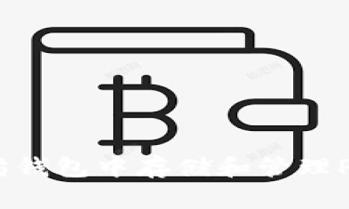 如何在以太坊钱包中存储和管理Pi币：详尽指南
