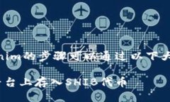 把SHIB放入Tokenim的步骤可以