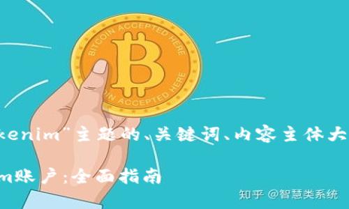 以下是针对“助记词 恢复tokenim”主题的、关键词、内容主体大纲以及相关问题的提纲设计：

如何使用助记词恢复Tokenim账户：全面指南