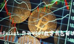 TokenPocket：你的USDT数字钱