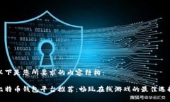 以下是您所要求的内容结