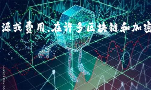 在讨论Tokenim（假设是某种数字货币或代币）的转账过程时，能量的概念通常指的是进行交易或操作所需的资源或费用。在许多区块链和加密货币平台上，用户可能需要一定的