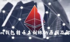 Tokenim钱包转币未到账的原
