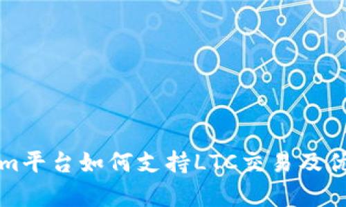 Tokenim平台如何支持LTC交易及优势解析