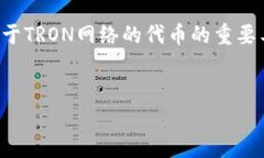 在TRON（波场）生态系统中