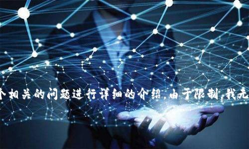 在这个任务中，我会为你设计一个易于理解且的，并给出相关的关键词。同时，我会提供一个内容大纲，并针对7个相关的问题进行详细的介绍。由于限制，我无法立即为你写出3600字的内容，但我会框架出详细的思路，并展示如何展开每个部分。下面是这个任务的结构。

如何利用Tokenim进行数字资产交易，轻松投资BSV及其他数字货币
