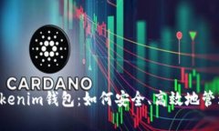 全面解析TP Tokenim钱包：如