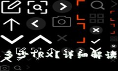 tp钱包需要多少TRX？详细解
