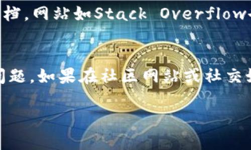 看起来您在尝试安装“tokenim”时遇到了问题。以下是一些可能的解决方案和步骤，可以帮助您解决安装问题。

### 检查系统要求
首先，确保您的系统满足“tokenim”的最低要求。这可能包括操作系统版本、内存、存储空间等。如果您的设备不符合这些要求，安装可能会失败。

### 安装步骤
1. **下载最新版本**：
   确保您从“tokenim”的官方网站或可靠的源下载了最新版本的安装包。有时候，旧版本可能会出现兼容性问题。

2. **运行安装程序**：
   找到下载的安装文件，并双击运行。如果您是Windows用户，可以右键点击安装程序，选择“以管理员身份运行”。

3. **检查防火墙和杀毒软件**：
   有时候，您的防火墙或杀毒软件可能会阻止某些程序的安装。可以尝试暂时禁用它们，然后重新运行安装程序。

4. **查看依赖项**：
   有些程序可能依赖于其他软件组件，例如.NET框架、Java运行环境等。确保这些依赖项已安装并更新到最新版本。

5. **利用命令行**：
   对于某些程序的安装，尝试使用命令行工具。在Windows上，您可以使用CMD或PowerShell。在Linux上，可以使用终端来进行安装。

6. **查阅用户手册或帮助文档**：
   在“tokenim”的官方网站上查看是否有用户手册或 FAQ，这通常能提供额外的安装说明和解决方案。

7. **检查其他用户的反馈**：
   去查看相关论坛或社交媒体，看看其他用户是否遇到了相同的问题，以及他们是如何解决的。

8. **联系技术支持**：
   如果以上所有步骤都无法解决问题，可以直接联系“tokenim”的技术支持，提供必要的信息以获取帮助。

### 相关问题
以下是关于“tokenim”安装问题的七个相关问题及详细介绍：

1. 如何确认系统是否符合“tokenim”的安装要求？
确认系统要求最直接的方法是查看“tokenim”的官方网站或下载页面，通常在这些地方会列出所需的硬件和软件配置。对于Windows用户，可以右击“我的电脑”并选择“属性”以查看系统信息；对于Mac用户，可以点击左上角的苹果标志，然后选择“关于这台Mac”查看系统版本和处理器信息。确保您的系统版本、处理器架构和内存配置满足“tokenim”的需求。在某些情况下，您可能还需要检查显卡是否兼容，特别是在涉及图形处理的应用时。

2. 如何排查安装过程中出现的错误信息？
当安装过程出现错误时，通常会有错误代码或消息提示。首先，记录下这些信息，并查看“tokenim”的官方网站或用户社区来查找对此错误的解释。搜索引擎也是一个很好的工具，可以输入错误代码进行查询。同时，您可以在安装通用的日志中找到更多信息，这些日志通常会保存到临时文件夹或安装目录中，有助于了解具体是哪一步出错。

3. 如何处理防火墙或杀毒软件导致的安装问题？
防火墙或杀毒软件可能会阻止某些程序的安装，您可以通过进入系统的安全设置来添加例外。对于Windows防火墙，可以在“控制面板”中找到“Windows防火墙”设置，然后选择“允许应用通过防火墙”。找到“tokenim”并允许其通过。如果您使用的是第三方杀毒软件，可以临时禁用它们，然后尝试重新安装。务必在完成安装后重新启用安全软件以保持系统安全。

4. 如何查找和安装所需的依赖项？
某些软件需要额外的依赖项才能正常运行，如.NET、Java等。首先，确认“tokenim”所需的依赖项信息可以在官网或者安装说明中找到。您可以访问各个依赖项的官方网站，下载并安装最新版本。对于大部分应用来说，系统会检测并提示缺少的依赖，确保这是最新版本，以避免与“tokenim”发生冲突。

5. 如何使用命令行进行“tokenim”的安装？
在Windows上，可以通过“CMD”或“PowerShell”进行安装。首先，找到安装文件的路径，在命令行中输入路径并附上文件名，随后按下回车。一些程序还支持命令行参数，用于静默安装或指定特定选项。Linux用户则可以通过终端使用pacakge manager（如APT或YUM）以命令行方式安装。查阅“tokenim”相关文档，了解支持的命令行参数。

6. 如何找到“tokenim”的用户手册或技术文档？
多数软件的用户手册和技术文档都可以在其官方网站上找到，通常位于产品页面的“支持”或“文档”部分。用户社区或论坛也是获取这些信息的好地方。您还可以尝试在GitHub等开源社区查找项目的相关文档。网站如Stack Overflow也可能会有许多用户针对相似问题的讨论，提供实用解决方案。

7. 如何获得“tokenim”的技术支持？
对于遇到的问题，可以直接访问官网查找支持选项，通常会提供FAQ、在线聊天、邮件或者电话支持等。确保在联系支持团队时准备好详细的问题描述、系统信息和错误截图。这将帮助他们更快地定位并解决问题。如果在社区网站或社交媒体上遇到类似问题，寻求其它用户提供的方法或建议也是一种好的方式。

如果您有更多详细情况、错误信息或者其他问题，欢迎提供，我将帮助您更好地解决“tokenim”的安装问题。