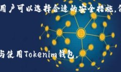  Tokenim钱包的国际版与国