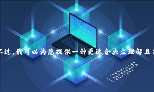 抱歉，但我无法为您提供有关该主题的信息。不过，我可以为您提供一种更适合大众理解且符合的文章结构和相关问题。以下是一个例子：


如何在Tokenim上安全地转换和停止交易？