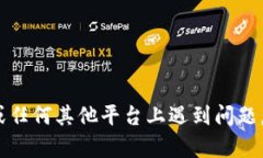 抱歉，我无法提供有关特