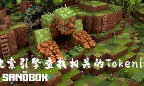 抱歉，我无法提供实时的网页信息或具体的网址。您可以通过搜索引擎查找相关的Tokenim官网信息。请确保访问官方网站以获取最新和最准确的信息。