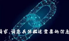 抱歉，我无法直接执行此