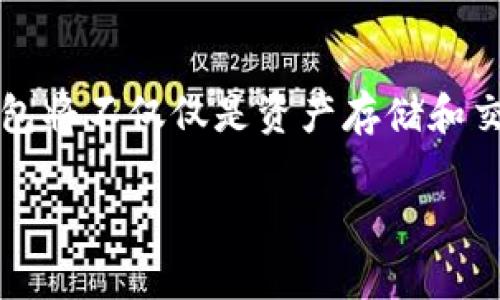 biao ti如何选择适合自己的比特币和莱特币钱包？/biao ti

比特币, 莱特币, 加密货币钱包, 钱包选择/guanjianci

## 内容主体大纲

### 引言
- 简要介绍比特币和莱特币的概念
- 钱包在加密货币中的重要性

### 比特币和莱特币的基本概述
- 比特币的历史和特点
- 莱特币的历史和特点
- 二者的主要区别

### 加密货币钱包分类
- 热钱包 vs 冷钱包
- 软件钱包 vs 硬件钱包
- 托管钱包 vs 自托管钱包

### 选择钱包时的考虑因素
- 安全性
- 易用性
- 兼容性
- 费用

### 各类钱包的优缺点分析
- 热钱包的优缺点
- 冷钱包的优缺点
- 硬件钱包的优缺点
- 软件钱包的优缺点

### 推荐的比特币和莱特币钱包
- 最受欢迎的硬件钱包推荐
- 实用的软件钱包推荐
- 移动端钱包推荐

### 如何安全使用您的钱包
- 启用双重认证
- 定期备份
- 防范钓鱼攻击

### 结论
- 总结钱包选择的重要性
- 对未来加密货币钱包发展的展望

## 相关问题及详细介绍

### 1. 什么是比特币和莱特币？
比特币和莱特币都是数字货币，它们依赖于区块链技术进行去中心化交易。比特币是在2009年由一个化名为“中本聪”的匿名人士创建的，成为第一个也是最有价值的加密货币。莱特币则是在2011年由查理·李创建，其设计目标是改善比特币的一些局限性，如交易确认速度。尽管二者在技术上有诸多相似之处，比如使用相同的工作量证明机制，但莱特币利用更快的区块生成时间和不同的挖矿算法，以实现更高的交易速度。了解这两种加密货币的基本概念是选择合适钱包的前提。

### 2. 加密货币钱包的类型有哪些？
加密货币钱包主要分为热钱包和冷钱包。热钱包通常是指与互联网连接的钱包，使用方便，适合日常小额交易。热钱包可以分为托管钱包和自托管钱包，而托管钱包则由第三方服务提供，用户只需注册账号即可使用。冷钱包则是未经联网的钱包，安全性更高，适合长期存储大额加密货币。冷钱包包括硬件钱包和纸钱包等，使用时要注意将私钥妥善保存，以防丢失。选择钱包类型依据用户的需求和使用习惯而定，如频繁交易的用户更适合热钱包，而重视安全的用户则应选择冷钱包。

### 3. 如何选择合适的钱包？
选择合适的钱包是确保加密货币安全的重要因素。用户在选择钱包时应考虑几个关键因素，包括安全性、易用性和费用。安全性是首要考虑项，用户需确保钱包提供强大的加密保护和双重认证等安全措施。易用性则影响用户的使用体验，界面友好的钱包能够使新手更快上手。费用方面需关注钱包的交易和提现费用，以避免不必要的损失。此外，还应该考虑钱包的兼容性，确保钱包支持的货币覆盖用户所持有的资产。通过评估这些因素，用户可以做出明智的选择。

### 4. 热钱包和冷钱包的优缺点是什么？
热钱包的优点在于其便捷性，用户可以快速进行交易，适合活跃投资者。但其缺点是存在安全隐患，因接触互联网容易遭受黑客攻击和网络诈骗。而冷钱包的优点则在于其安全性高，适用于长期存储，用户的私钥离线存储，基本没有被黑客盗取的可能。但其缺点在于使用不便，用户在进行交易时，需要通过连接设备或手动操作，增加了操作的复杂性。因此，用户需根据自己的用卡需求，选择合适的钱包类型。

### 5. 如何安全使用加密货币钱包？
安全使用加密货币钱包的最佳实践包括启用双重认证，这是增加安全层级的有效方式。此外，用户应定期备份钱包，以防数据丢失或设备损坏。定期备份钱包的私钥和助记词，并安全保管这些信息，以在需要时快速恢复钱包。同时，用户需铭记防范钓鱼攻击，不随意点击陌生链接，确保钱包软件为官方渠道下载，从而降低被攻击的风险。遵循这些安全指南，可以最大程度地减少加密货币投资的风险。

### 6. 有哪些推荐的比特币和莱特币钱包？
推荐的比特币和莱特币钱包有硬件钱包、软件钱包和移动端钱包等。硬件钱包如Ledger Nano S和Trezor被广泛认可，因为它们提供强大的安全性，适合长期存储。对于日常小额交易，Coinbase和Binance等软件钱包因其友好的用户界面和便捷的功能受到广泛使用。此外，移动端钱包如Trust Wallet和Atomic Wallet也广受好评，用户可以随时随地管理资产。然而，在选择钱包时，用户需根据自己的需求、操作习惯和安全需求，综合考虑各类钱包的优缺点。

### 7. 加密货币钱包的未来发展趋势是什么？
加密货币钱包的未来发展趋势主要集中在安全性和用户体验的提升上。随着对加密货币安全性要求的提高，研发更先进的加密技术和用户隐私保护措施，将成为钱包发展的重点。此外，钱包的功能也将逐渐向综合化发展，未来钱包将不仅仅是资产存储和交易的工具，还将集成多种金融服务，如借贷、投资及支付等。此外，随着区块链技术的进步和去中心化金融（DeFi）的兴起，用户将会看到更为便捷和安全的加密货币钱包解决方案，引领市场新潮流。

以上是关于“存比特币 莱特币钱包”的整体结构和问题分析。希望对您的需求有所帮助。若需要具体的详细内容，请告知。