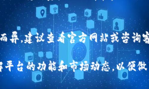 要在Tokenim上将FIL（Filecoin）转换为其他加密货币或法币，通常需要遵循以下步骤。Tokenim作为一个数字资产交易平台，提供了多种功能来支持用户的交易需求。以下是详细的操作步骤：

### 1. 注册和账户验证
首先，您需要在Tokenim平台注册一个账户并完成身份验证。这可能包括提供一些个人信息和上传身份证明文件。

在注册后，您将收到一封确认邮件，请确保点击链接以激活您的账户。这是保障您的账户安全的第一步。

### 2. 存入FIL
在进行交易之前，您需要将您的FIL资产存入Tokenim账户。

登录到您的Tokenim账户，找到「存款」或「充值」选项。选择FIL作为要存入的加密货币，然后按照系统提示生成一个FIL存款地址。将您的FIL从外部钱包发送到这个地址。

### 3. 查看FIL余额
成功存入FIL后，您可以在账户仪表盘查看您的FIL余额。

确认您的FIL已成功入账后，您就可以开始进行转换或交易了。

### 4. 找到交易对
在Tokenim界面中，寻找FIL的相关交易对。如果您想将FIL转换成其他加密货币或法币，查找如FIL/BTC、FIL/ETH、FIL/USDT等交易对。

点击您想要的交易对，进入交易界面。

### 5. 进行交易
在交易界面，您可以选择以限价单或市场价单进行交易。

限价单：您可以设置希望以何种价格出售FIL，并等待市场达到该价格。
市场价单：您将以当前市场价格立即出售您的FIL，适用于快速交易。

### 6. 确认交易
无论您选择哪种交易方式，请仔细确认交易详情，包括出售数量、价格、交易费用等。

确保所有信息无误后，点击确认交易。系统将处理您的请求，您将在完成交易后看到更新的余额。

### 7. 提取资产
如果您希望将转换后的资产提取到外部钱包，您需要进行提取操作。

选择「提现」或「提取」选项，输入您要提取的金额和接收地址，然后确认信息，提交提现请求。

### 8. 监控交易状态
提取申请可能需要一些时间来处理，您可以在账户的交易历史记录中查看交易的状态。

确保在任何时候保护您的账户信息和资产安全，同时遵循平台的安全指引。

### 常见问题解答
下面是一些用户在使用Tokenim进行FIL兑换时可能会遇到的问题：

问题1: 如何确保我的Tokenim账户安全？
确保账户安全的第一步是使用强密码，并启用两步验证（2FA）。不与他人分享您的账户信息或密钥，定期检查您的账户活动，若发现任何异常，立即采取行动。

问题2: FIL的兑换费用是多少？
不同的交易对和交易方式可能会有不同的费用，通常您可以在平台的交易界面看到最新的费用信息，了解每笔交易的费用结构。

问题3: 如何处理交易失败的情况？
如果您的交易失败，首先检查是否有足够的余额或者网络是否正常。联系Tokenim的客服支持以获得帮助，并了解失败的原因。

问题4: FIL和其他加密货币的价格波动大吗？
是的，加密货币市场价格波动性很高，受到市场需求、新闻事件和整体市场动态的影响，建议密切关注市场行情。

问题5: 有哪些方法可以最小化交易风险？
使用止损单、限价单等工具可以帮助您在极端市场条件下保护资产。多样化投资组合也能分散风险。

问题6: 如何查看我的交易历史和账户余额？
在Tokenim的账户仪表盘上，您可以轻松查看最近的交易记录和当前的账户余额，保持对资产的了解和监控十分重要。

问题7: Tokenim支持哪些法币交易？
Tokenim支持多种法币交易，具体支持的法币种类可能会根据地区和法律法规而异，建议查看官方网站或咨询客服以获取最新信息。

希望这些步骤和解答能帮助您在Tokenim上顺利进行FIL的兑换。确保深入了解平台的功能和市场动态，以便做出明智的交易决策！