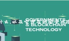 在讨论“Tokenim是不是不安