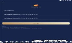 如何在钱包中购买比特币