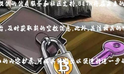    如何有效参与tokenim空投BETH活动  / 
 guanjianci  tokenim, BETH, 空投, 数字货币  /guanjianci 

### 内容主体大纲
1. **概述**
   - 什么是tokenim及其平台特色
   - BETH的定义和用途
   - 空投的基本概念和意义。

2. **tokenim空投BETH的背景**
   - tokenim的发展历程及其在市场中的地位
   - BETH作为空投对象的选择原因
   - tokenim准备空投BETH的目的。

3. **参与tokenim空投BETH的步骤**
   - 注册tokenim账户
   - 了解空投的规则和条件
   - 如何申请参与空投
   - 时间安排及注意事项。

4. **参与空投的策略**
   - 如何增加获取BETH空投的概率
   - 参与者应该注意的细节
   - 在社交媒体中的宣传和互动。

5. **空投后的处理**
   - 如何在tokenim平台上查看和管理BETH
   - BETH的交易和使用场景
   - 投资BETH的风险和注意事项。

6. **常见问题解答**
   - 参与空投的必要条件是什么？
   - BETH的安全性如何保障？
   - 空投后BETH的流动性问题
   - 如何避免空投骗局？
   - tokenim平台的手续费问题
   - 同时参与多个空投的影响
   - BETH未来市场的发展潜力。

7. **总结与展望**
   - 对tokenim的未来预测
   - BETH的市场前景
   - 如何持续关注新项目的空投机会。

---

### 1. 概述

什么是tokenim及其平台特色
tokenim是一家致力于推动数字货币发展的平台，通过连接用户与各种区块链项目，为用户提供一个安全、透明的交易环境。tokenim不仅支持多种数字货币交易，还致力于为用户提供最新的市场资讯与活动，有效提升用户的参与感和收益率。

BETH的定义和用途
BETH是tokenim平台推出的一个数字资产，代表着平台用户在特定去中心化金融（DeFi）项目中的参与度。其持有者不仅可以享受平台提供的增值服务，还可以通过参与治理决策来影响项目发展。这种机制鼓励更多用户参与，从而促进了生态系统的健康发展。

空投的基本概念和意义
空投是区块链项目为推广自身代币而向用户免费分发 token 的一种营销方式。通过空投，项目方不仅可以吸引更多用户的关注，增加代币的流通性，还能够激励用户进一步参与到项目的生态中。这种方式在过去几年中被广泛应用，并取得了显著效果。

---

### 2. tokenim空投BETH的背景

tokenim的发展历程及其在市场中的地位
tokenim自成立以来，始终专注于提供一个便捷且安全的数字资产交易平台。随着市场的逐步扩大，tokenim积累了大量用户，并成为业界知名的平台之一。该平台不仅注重技术的创新，更把用户体验放在第一位，努力为用户提供最佳的服务。

BETH作为空投对象的选择原因
BETH作为tokenim最新推出的代币，其自身具备良好的技术背景和市场潜力。选择BETH进行空投，不仅有助于提升用户的参与度，还能够进一步扩大其市场知名度。配合市场上对DeFi项目日益增长的需求，BETH的空投活动将得到广泛关注。

tokenim准备空投BETH的目的
tokenim通过空投BETH的方式，旨在激励用户参与，增强社区的活跃度，同时也为BETH的后续发展奠定基础。通过这种方式，tokenim希望吸引新用户并提升现有用户的忠诚度，从而全面提升平台的竞争力。

---

### 3. 参与tokenim空投BETH的步骤

注册tokenim账户
参与tokenim的空投活动，首先需要注册一个tokenim账户。用户进入tokenim官网，点击注册按钮，填写个人信息，包括邮箱地址、用户名及设置密码等。一旦完成注册，用户将会收到确认邮件，请按照指示激活账户。

了解空投的规则和条件
每个空投活动都有其特定的规则和条件，参与者需仔细阅读相关信息。例如，tokenim空投BETH可能要求用户持有一定数量的tokenim平台原生代币，或者在空投期间参与特定的社区活动。了解清楚规则，有助于提高参与的成功率。

如何申请参与空投
在确认满足空投参与条件后，用户可以按照tokenim平台的指引提出申请。通常，平台会提供一个专门的页面，用户需在规定的时间内填写申请表格，并遵循指定的步骤完成操作，一旦申请成功，用户将会收到进一步的通知。

时间安排及注意事项
每次空投活动的时间安排会有所不同，用户应保持关注tokenim官网和社交媒体信息，确保不错过任何重要的消息。另外，用户需确保在申请空投的时间内完成所有要求，例如保持账户活跃，参与必要的互动活动等。

---

### 4. 参与空投的策略

如何增加获取BETH空投的概率
为了提高获取BETH空投的概率，用户应积极参与tokenim社区，参与讨论并进行意见反馈。此外，关注平台Update和公告，信息先行者往往能抓住更多机会。积极参与社区的活动，能帮忙提升个人在社区中的声誉和可信度，进一步提高获取空投的概率。

参与者应该注意的细节
在参与空投的过程中，用户需特别注意自己的个人信息安全，不要轻易泄露账户信息或私钥。同时，用户应提高警惕，避免落入诈骗者的圈套。参与空投活动时，需确认是真正的tokenim官方渠道发布的信息，以防止被骗。

在社交媒体中的宣传和互动
通过社交媒体宣传和互动是一个有效的提升参与效果的策略。用户可以通过分享有关tokenim和BETH空投的信息来增加自身的曝光率，并吸引更多关注。同时，积极参与社交媒体上的互动，博客及论坛讨论，可以提升用户在该领域的影响力，有助于提高获取空投的机会。

---

### 5. 空投后的处理

如何在tokenim平台上查看和管理BETH
一旦成功参与空投并获得BETH，用户可以通过tokenim账户登录平台，查看账户余额及持有的资产。在tokenim平台上，用户可以方便地查看BETH的详细信息，以及对应的价值变化。管理BETH的方式非常简便，用户可以选择持有、交易或转移。

BETH的交易和使用场景
BETH可以在tokenim平台上进行交易，用户可以将其转换为比特币、以太坊等主流数字货币。此外，BETH还可以用于参与tokenim的一些DeFi活动，如流动性挖矿、质押等，用户可以通过这些活动进一步获得收益。

投资BETH的风险和注意事项
尽管BETH具备一定的投资潜力，但用户在投资时仍需谨慎。市场波动性较大，投资BETH可能面临价格下跌的风险。用户在投资前应进行充分的市场调研，并设定合理的投资目标和风险承受能力，尽量避免因盲目跟风造成损失。

---

### 6. 常见问题解答

参与空投的必要条件是什么？
参与tokenim的BETH空投，通常需要满足一定的条件，包括注册tokenim账户、持有一定数量的平台代币、参与特定的社区活动等。在某些情况下，还有可能需要用户通过社交媒体帮助宣传，以提升项目的知名度，具体条件会在空投活动发布时一并说明。

BETH的安全性如何保障？
tokenim平台高度重视用户的资金安全，采用多重安全机制来保护用户的数字资产。用户可通过设置双重身份验证（2FA），来提高账户的安全性。同时，tokenim还定期进行安全审计，确保平台代码的安全，最大限度地降低安全风险。

空投后BETH的流动性问题
BETH的流动性将直接影响其在市场中的表现。通过分析历史市场表现，用户可预见到BETH的流动性逐渐增强。tokenim会努力与多个交易所合作，推动BETH的上市和交易，提高其市场流通性及用户的交易体验。

如何避免空投骗局？
在参与空投活动时，用户需保持警惕，避免落入骗局。首先，确保访问tokenim的官方网站及官方社交媒体账号，获取信息并参与活动。其次，不轻信任何要求转账或提供私钥的信息。如果有疑问，用户可向tokenim官方客服进行确认。

tokenim平台的手续费问题
tokenim平台对交易行为会收取一定的手续费，这是维持平台运营的必要措施。用户需在交易前了解清楚相关的手续费的计算方式，合理安排自己的交易计划。同时，tokenim将不定期推出各类优惠活动，以吸引更多用户，减少交易手续费。

同时参与多个空投的影响
用户若选择同时参与多个空投，需合理安排时间并确保满足每个空投的参与条件。虽然能获得更多的投资机会，但信息的过载可能导致用户在某些情况下无法及时做出反应。因此，建议用户选择少数几个看好的项目参与，避免分散精力。

BETH未来市场的发展潜力
BETH作为tokenim推出的新代币，拥有良好的市场潜力和技术基础。随着DeFi市场的发展及用户需求的提升，BETH的市场需求将逐步增加。倘若tokenim能够持续平台功能并扩展应用场景，BETH的价格和市场认可度都可能会进一步上升。

---

### 7. 总结与展望

对tokenim的未来预测
tokenim致力于成为领先的数字资产交易平台，未来将继续聚焦用户体验和技术创新。通过不断引入新的功能和项目，tokenim目标是扩大其用户社区，提升用户的忠诚度和参与度，从而在竞争中占据有利地位。

BETH的市场前景
随着DeFi和数字货币市场的持续发展，BETH作为tokenim的重要代币，未来的市场前景值得期待。借助tokenim提供的优质服务和社区支持，BETH将在未来的发展中迎来更多投资者和用户的青睐。

如何持续关注新项目的空投机会
参与空投活动可以是增加投资收入的好途径。用户需综合利用社交媒体、加密货币论坛、新闻网站和专业交易平台，及时获取新的空投信息。此外，关注相关的官方帐号和社区动态，及时获得新项目上线及空投活动的信息，以抓住市场机会。

---

由于字数限制，此处提供的是一个内容大纲和部分内容的初步框架。如果读者希望深入了解某些方面或需要详细的内容扩展，可以具体指出以便进行进一步的补充与完善。