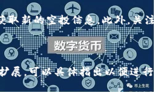    如何有效参与tokenim空投BETH活动  / 
 guanjianci  tokenim, BETH, 空投, 数字货币  /guanjianci 

### 内容主体大纲
1. **概述**
   - 什么是tokenim及其平台特色
   - BETH的定义和用途
   - 空投的基本概念和意义。

2. **tokenim空投BETH的背景**
   - tokenim的发展历程及其在市场中的地位
   - BETH作为空投对象的选择原因
   - tokenim准备空投BETH的目的。

3. **参与tokenim空投BETH的步骤**
   - 注册tokenim账户
   - 了解空投的规则和条件
   - 如何申请参与空投
   - 时间安排及注意事项。

4. **参与空投的策略**
   - 如何增加获取BETH空投的概率
   - 参与者应该注意的细节
   - 在社交媒体中的宣传和互动。

5. **空投后的处理**
   - 如何在tokenim平台上查看和管理BETH
   - BETH的交易和使用场景
   - 投资BETH的风险和注意事项。

6. **常见问题解答**
   - 参与空投的必要条件是什么？
   - BETH的安全性如何保障？
   - 空投后BETH的流动性问题
   - 如何避免空投骗局？
   - tokenim平台的手续费问题
   - 同时参与多个空投的影响
   - BETH未来市场的发展潜力。

7. **总结与展望**
   - 对tokenim的未来预测
   - BETH的市场前景
   - 如何持续关注新项目的空投机会。

---

### 1. 概述

什么是tokenim及其平台特色
tokenim是一家致力于推动数字货币发展的平台，通过连接用户与各种区块链项目，为用户提供一个安全、透明的交易环境。tokenim不仅支持多种数字货币交易，还致力于为用户提供最新的市场资讯与活动，有效提升用户的参与感和收益率。

BETH的定义和用途
BETH是tokenim平台推出的一个数字资产，代表着平台用户在特定去中心化金融（DeFi）项目中的参与度。其持有者不仅可以享受平台提供的增值服务，还可以通过参与治理决策来影响项目发展。这种机制鼓励更多用户参与，从而促进了生态系统的健康发展。

空投的基本概念和意义
空投是区块链项目为推广自身代币而向用户免费分发 token 的一种营销方式。通过空投，项目方不仅可以吸引更多用户的关注，增加代币的流通性，还能够激励用户进一步参与到项目的生态中。这种方式在过去几年中被广泛应用，并取得了显著效果。

---

### 2. tokenim空投BETH的背景

tokenim的发展历程及其在市场中的地位
tokenim自成立以来，始终专注于提供一个便捷且安全的数字资产交易平台。随着市场的逐步扩大，tokenim积累了大量用户，并成为业界知名的平台之一。该平台不仅注重技术的创新，更把用户体验放在第一位，努力为用户提供最佳的服务。

BETH作为空投对象的选择原因
BETH作为tokenim最新推出的代币，其自身具备良好的技术背景和市场潜力。选择BETH进行空投，不仅有助于提升用户的参与度，还能够进一步扩大其市场知名度。配合市场上对DeFi项目日益增长的需求，BETH的空投活动将得到广泛关注。

tokenim准备空投BETH的目的
tokenim通过空投BETH的方式，旨在激励用户参与，增强社区的活跃度，同时也为BETH的后续发展奠定基础。通过这种方式，tokenim希望吸引新用户并提升现有用户的忠诚度，从而全面提升平台的竞争力。

---

### 3. 参与tokenim空投BETH的步骤

注册tokenim账户
参与tokenim的空投活动，首先需要注册一个tokenim账户。用户进入tokenim官网，点击注册按钮，填写个人信息，包括邮箱地址、用户名及设置密码等。一旦完成注册，用户将会收到确认邮件，请按照指示激活账户。

了解空投的规则和条件
每个空投活动都有其特定的规则和条件，参与者需仔细阅读相关信息。例如，tokenim空投BETH可能要求用户持有一定数量的tokenim平台原生代币，或者在空投期间参与特定的社区活动。了解清楚规则，有助于提高参与的成功率。

如何申请参与空投
在确认满足空投参与条件后，用户可以按照tokenim平台的指引提出申请。通常，平台会提供一个专门的页面，用户需在规定的时间内填写申请表格，并遵循指定的步骤完成操作，一旦申请成功，用户将会收到进一步的通知。

时间安排及注意事项
每次空投活动的时间安排会有所不同，用户应保持关注tokenim官网和社交媒体信息，确保不错过任何重要的消息。另外，用户需确保在申请空投的时间内完成所有要求，例如保持账户活跃，参与必要的互动活动等。

---

### 4. 参与空投的策略

如何增加获取BETH空投的概率
为了提高获取BETH空投的概率，用户应积极参与tokenim社区，参与讨论并进行意见反馈。此外，关注平台Update和公告，信息先行者往往能抓住更多机会。积极参与社区的活动，能帮忙提升个人在社区中的声誉和可信度，进一步提高获取空投的概率。

参与者应该注意的细节
在参与空投的过程中，用户需特别注意自己的个人信息安全，不要轻易泄露账户信息或私钥。同时，用户应提高警惕，避免落入诈骗者的圈套。参与空投活动时，需确认是真正的tokenim官方渠道发布的信息，以防止被骗。

在社交媒体中的宣传和互动
通过社交媒体宣传和互动是一个有效的提升参与效果的策略。用户可以通过分享有关tokenim和BETH空投的信息来增加自身的曝光率，并吸引更多关注。同时，积极参与社交媒体上的互动，博客及论坛讨论，可以提升用户在该领域的影响力，有助于提高获取空投的机会。

---

### 5. 空投后的处理

如何在tokenim平台上查看和管理BETH
一旦成功参与空投并获得BETH，用户可以通过tokenim账户登录平台，查看账户余额及持有的资产。在tokenim平台上，用户可以方便地查看BETH的详细信息，以及对应的价值变化。管理BETH的方式非常简便，用户可以选择持有、交易或转移。

BETH的交易和使用场景
BETH可以在tokenim平台上进行交易，用户可以将其转换为比特币、以太坊等主流数字货币。此外，BETH还可以用于参与tokenim的一些DeFi活动，如流动性挖矿、质押等，用户可以通过这些活动进一步获得收益。

投资BETH的风险和注意事项
尽管BETH具备一定的投资潜力，但用户在投资时仍需谨慎。市场波动性较大，投资BETH可能面临价格下跌的风险。用户在投资前应进行充分的市场调研，并设定合理的投资目标和风险承受能力，尽量避免因盲目跟风造成损失。

---

### 6. 常见问题解答

参与空投的必要条件是什么？
参与tokenim的BETH空投，通常需要满足一定的条件，包括注册tokenim账户、持有一定数量的平台代币、参与特定的社区活动等。在某些情况下，还有可能需要用户通过社交媒体帮助宣传，以提升项目的知名度，具体条件会在空投活动发布时一并说明。

BETH的安全性如何保障？
tokenim平台高度重视用户的资金安全，采用多重安全机制来保护用户的数字资产。用户可通过设置双重身份验证（2FA），来提高账户的安全性。同时，tokenim还定期进行安全审计，确保平台代码的安全，最大限度地降低安全风险。

空投后BETH的流动性问题
BETH的流动性将直接影响其在市场中的表现。通过分析历史市场表现，用户可预见到BETH的流动性逐渐增强。tokenim会努力与多个交易所合作，推动BETH的上市和交易，提高其市场流通性及用户的交易体验。

如何避免空投骗局？
在参与空投活动时，用户需保持警惕，避免落入骗局。首先，确保访问tokenim的官方网站及官方社交媒体账号，获取信息并参与活动。其次，不轻信任何要求转账或提供私钥的信息。如果有疑问，用户可向tokenim官方客服进行确认。

tokenim平台的手续费问题
tokenim平台对交易行为会收取一定的手续费，这是维持平台运营的必要措施。用户需在交易前了解清楚相关的手续费的计算方式，合理安排自己的交易计划。同时，tokenim将不定期推出各类优惠活动，以吸引更多用户，减少交易手续费。

同时参与多个空投的影响
用户若选择同时参与多个空投，需合理安排时间并确保满足每个空投的参与条件。虽然能获得更多的投资机会，但信息的过载可能导致用户在某些情况下无法及时做出反应。因此，建议用户选择少数几个看好的项目参与，避免分散精力。

BETH未来市场的发展潜力
BETH作为tokenim推出的新代币，拥有良好的市场潜力和技术基础。随着DeFi市场的发展及用户需求的提升，BETH的市场需求将逐步增加。倘若tokenim能够持续平台功能并扩展应用场景，BETH的价格和市场认可度都可能会进一步上升。

---

### 7. 总结与展望

对tokenim的未来预测
tokenim致力于成为领先的数字资产交易平台，未来将继续聚焦用户体验和技术创新。通过不断引入新的功能和项目，tokenim目标是扩大其用户社区，提升用户的忠诚度和参与度，从而在竞争中占据有利地位。

BETH的市场前景
随着DeFi和数字货币市场的持续发展，BETH作为tokenim的重要代币，未来的市场前景值得期待。借助tokenim提供的优质服务和社区支持，BETH将在未来的发展中迎来更多投资者和用户的青睐。

如何持续关注新项目的空投机会
参与空投活动可以是增加投资收入的好途径。用户需综合利用社交媒体、加密货币论坛、新闻网站和专业交易平台，及时获取新的空投信息。此外，关注相关的官方帐号和社区动态，及时获得新项目上线及空投活动的信息，以抓住市场机会。

---

由于字数限制，此处提供的是一个内容大纲和部分内容的初步框架。如果读者希望深入了解某些方面或需要详细的内容扩展，可以具体指出以便进行进一步的补充与完善。