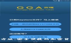 Tokenim钱包官方版：安全便
